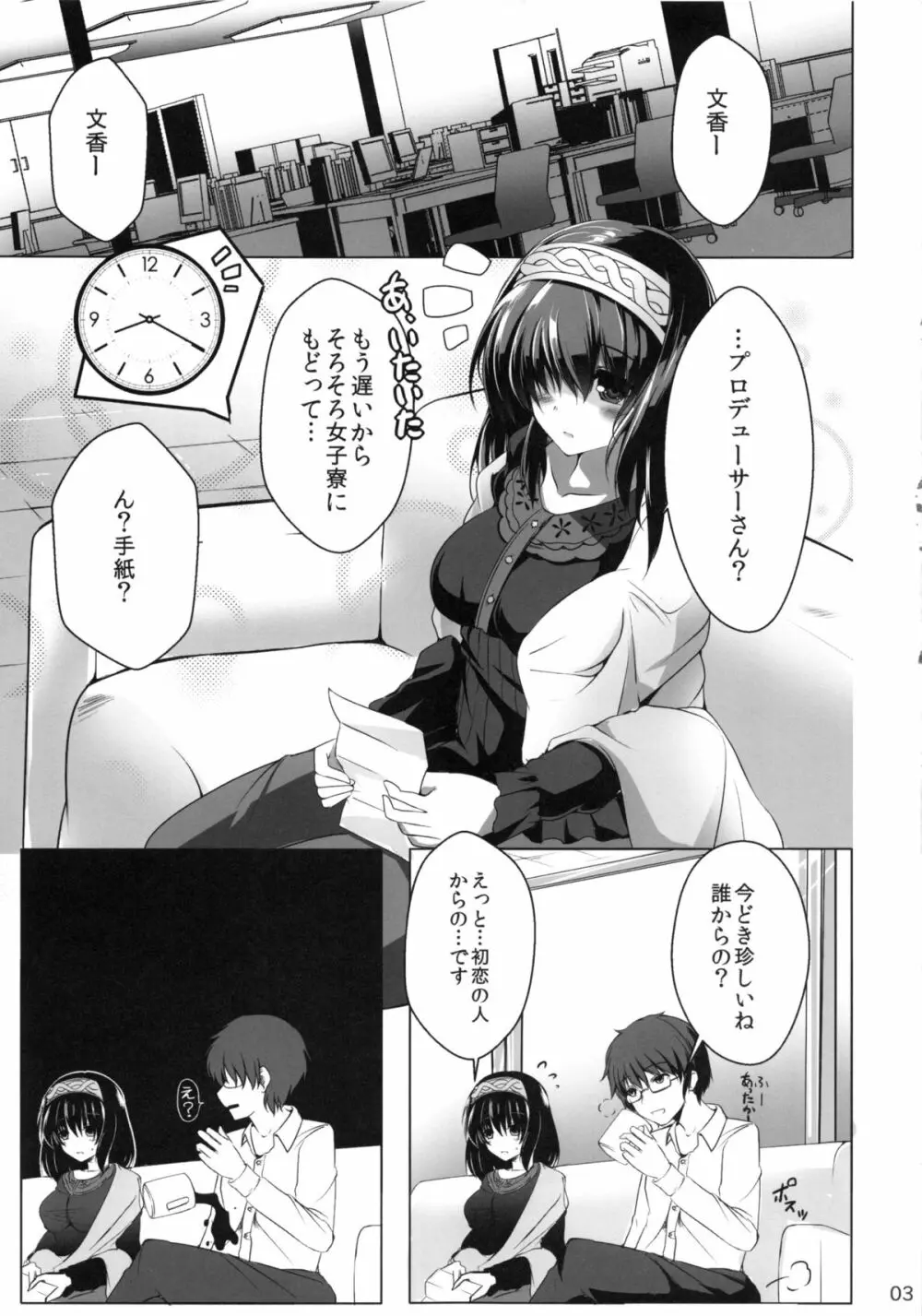 鷺沢文香の憂鬱な水曜日 Page.4