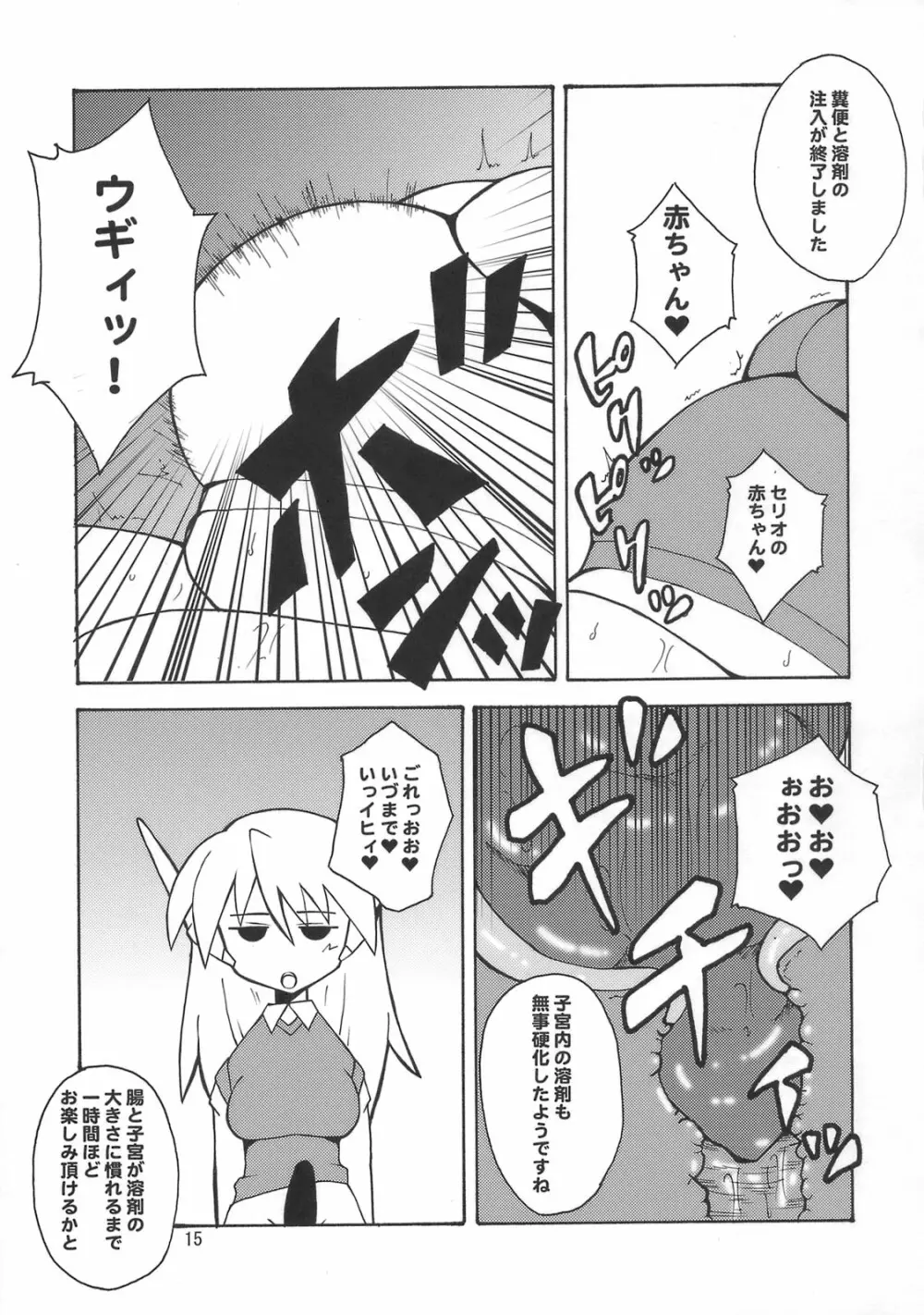 狂乱喜痴 Page.14