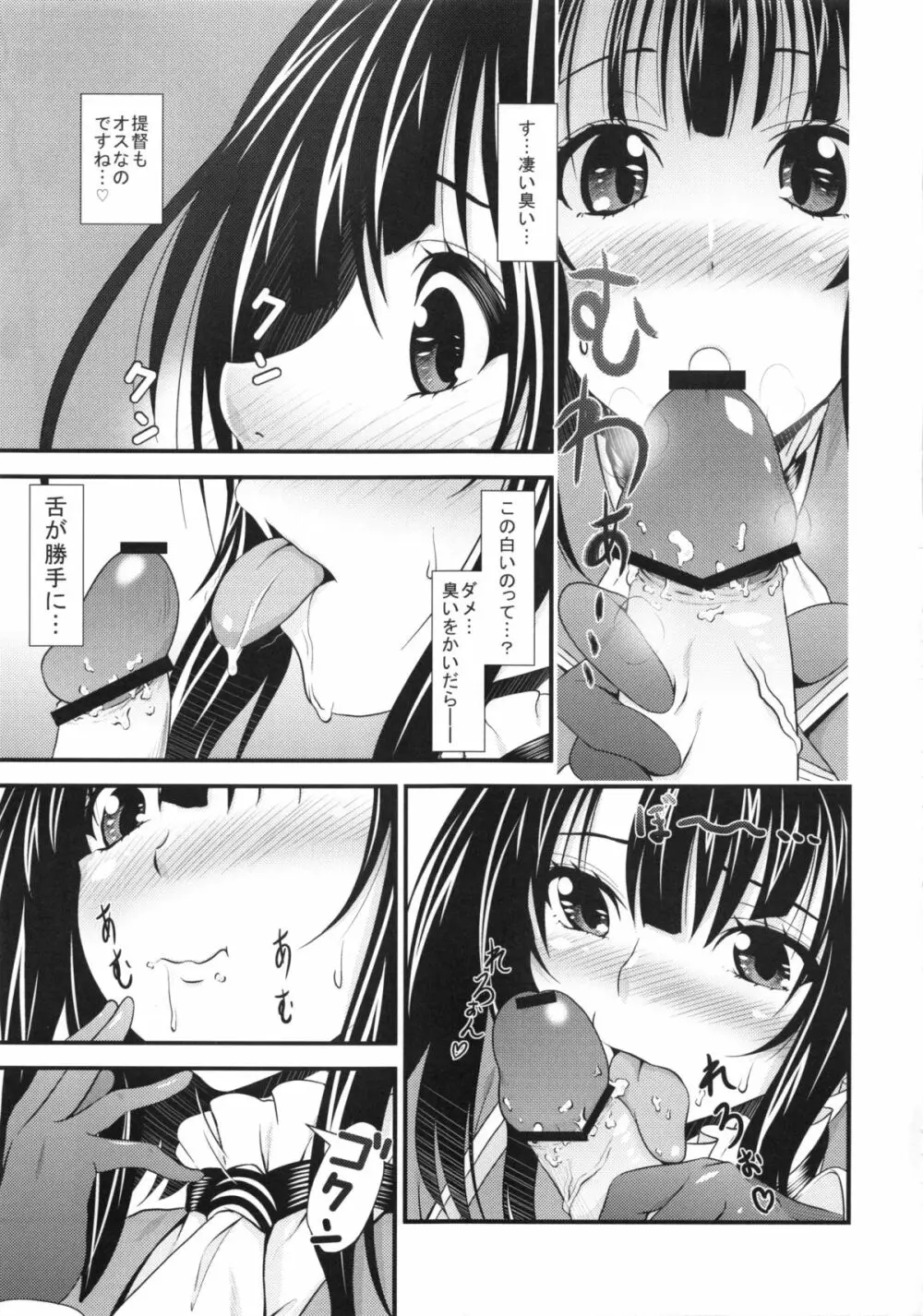 高雄とショタっ子がズッコンバッコンする本 Page.8