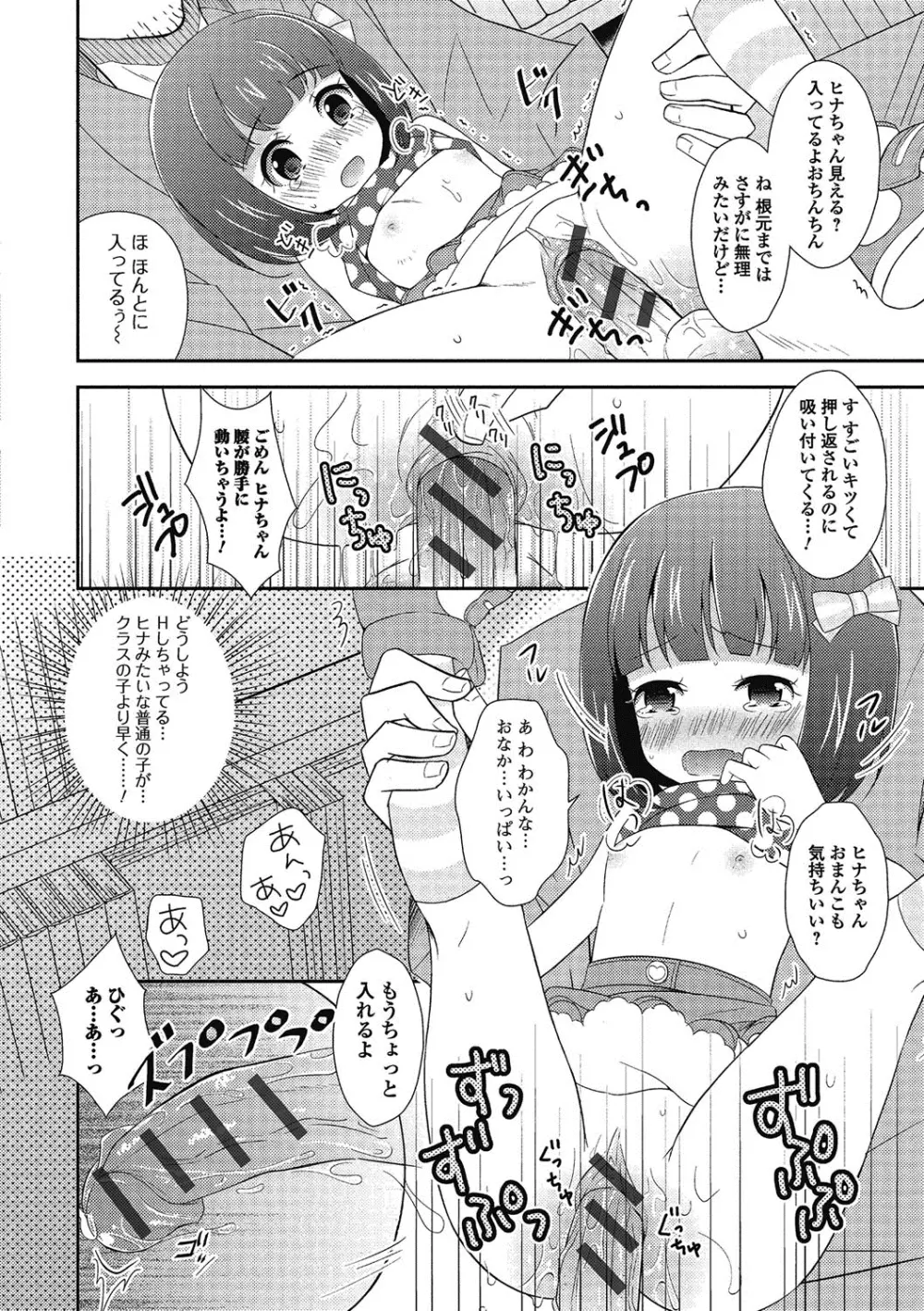 ぷにぺどっ！！ Page.105