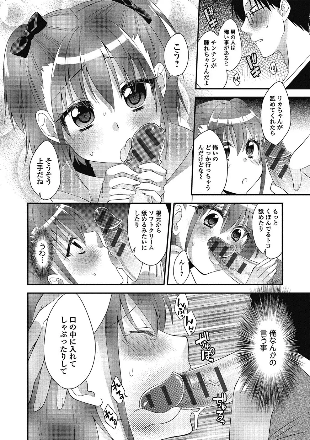 ぷにぺどっ！！ Page.171