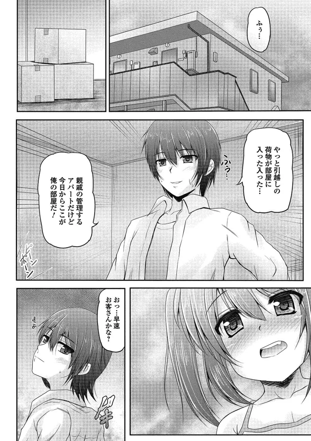 ぷにぺどっ！！ Page.35