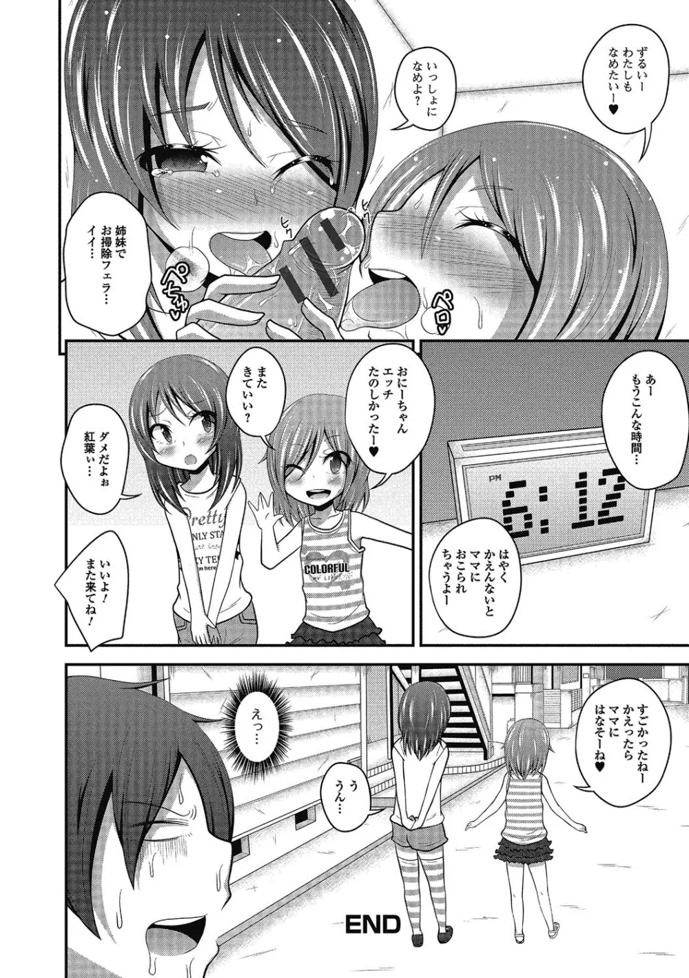 ぷにぺどっ！！ Page.67