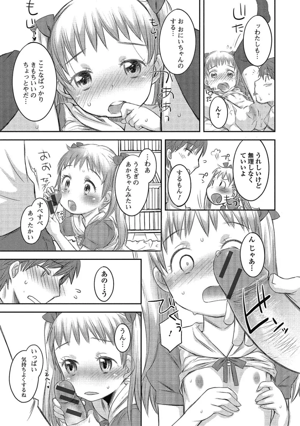 ぷにぺどっ！！ Page.84