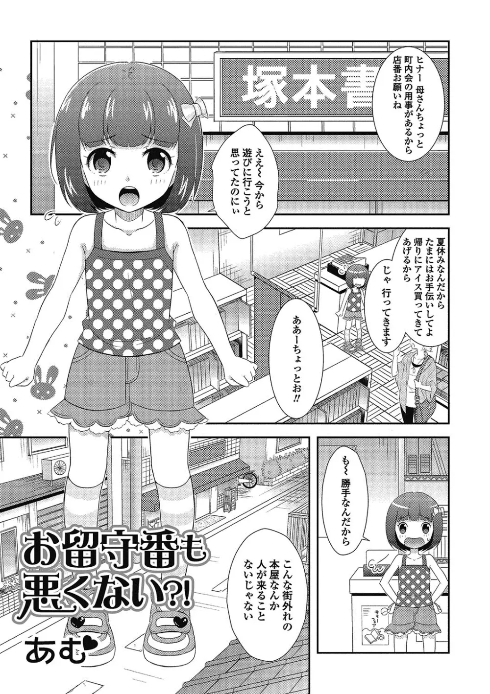 ぷにぺどっ！！ Page.92