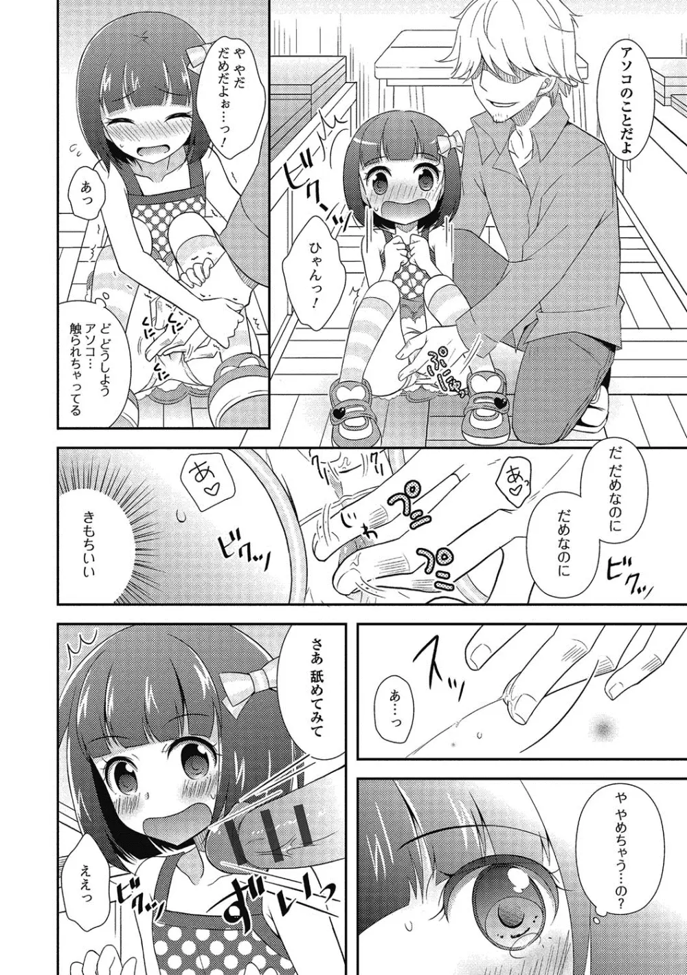 ぷにぺどっ！！ Page.97