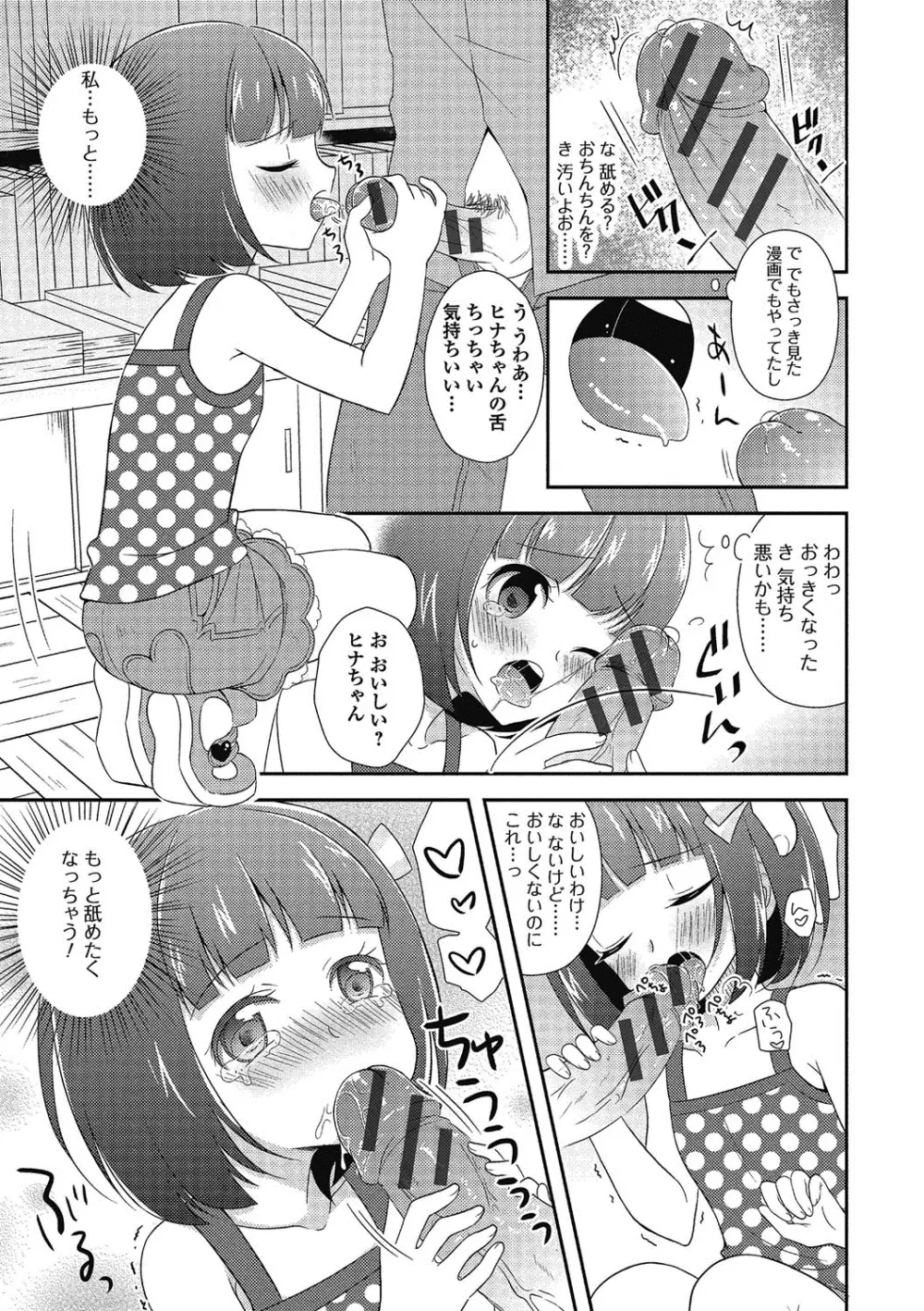 ぷにぺどっ！！ Page.98