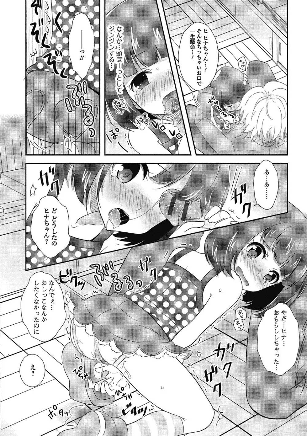 ぷにぺどっ！！ Page.99