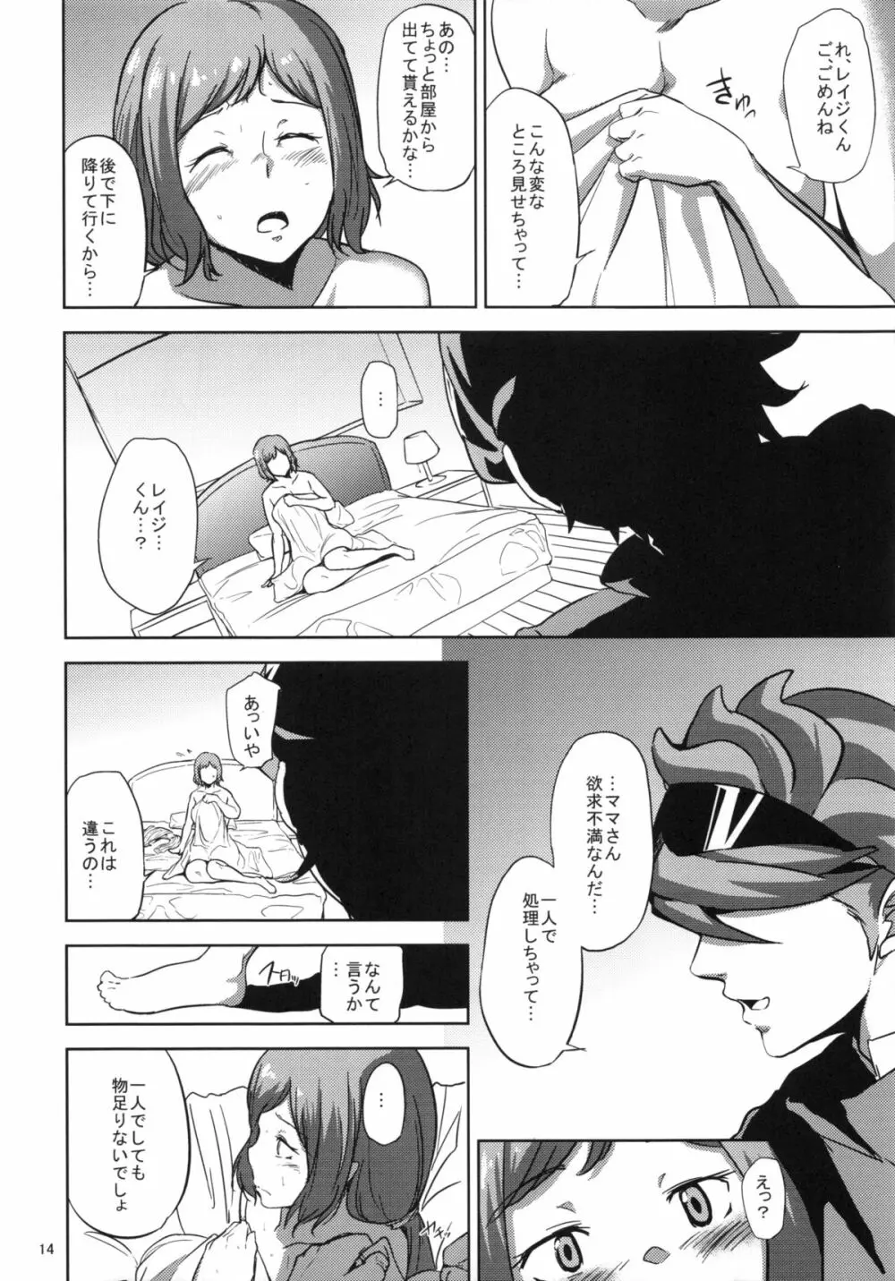 リン子さんがレイジくんにいじられる本 Page.13