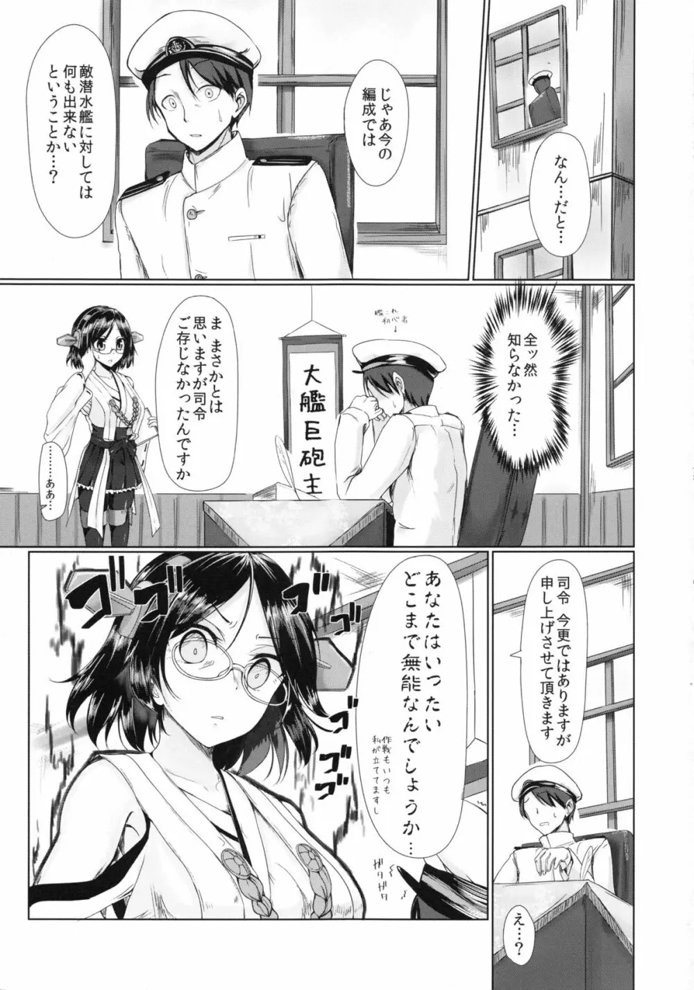 丸見え五十鈴 Page.2