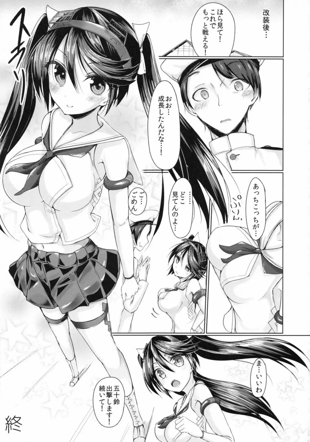 丸見え五十鈴 Page.24