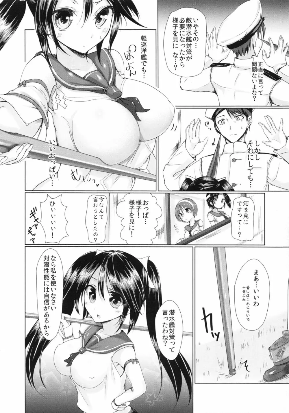 丸見え五十鈴 Page.5