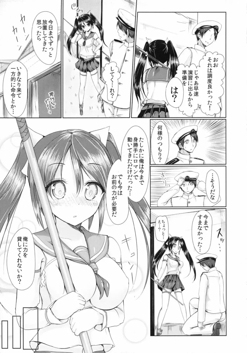 丸見え五十鈴 Page.6