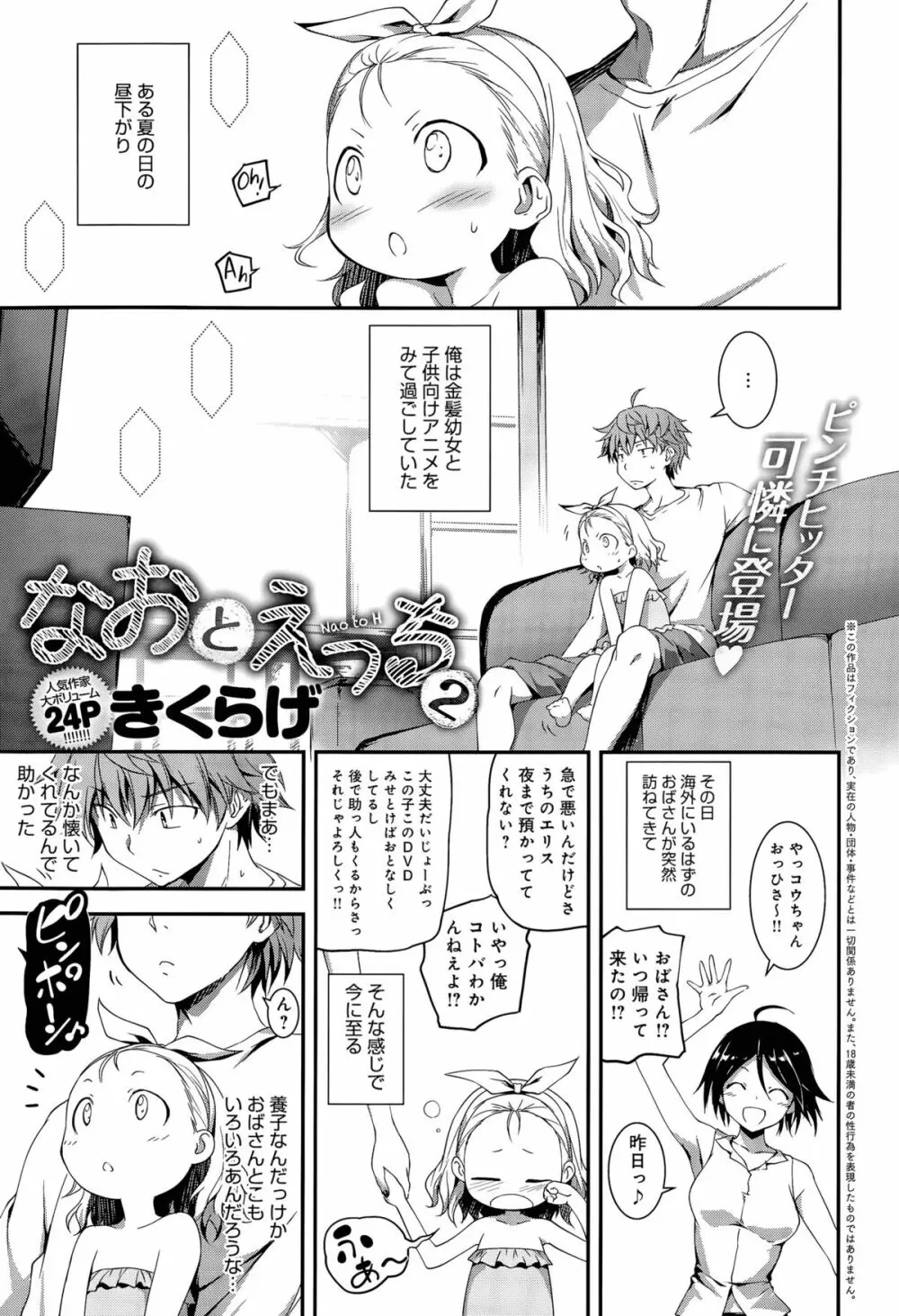 なおとえっち 第1-2話 Page.25