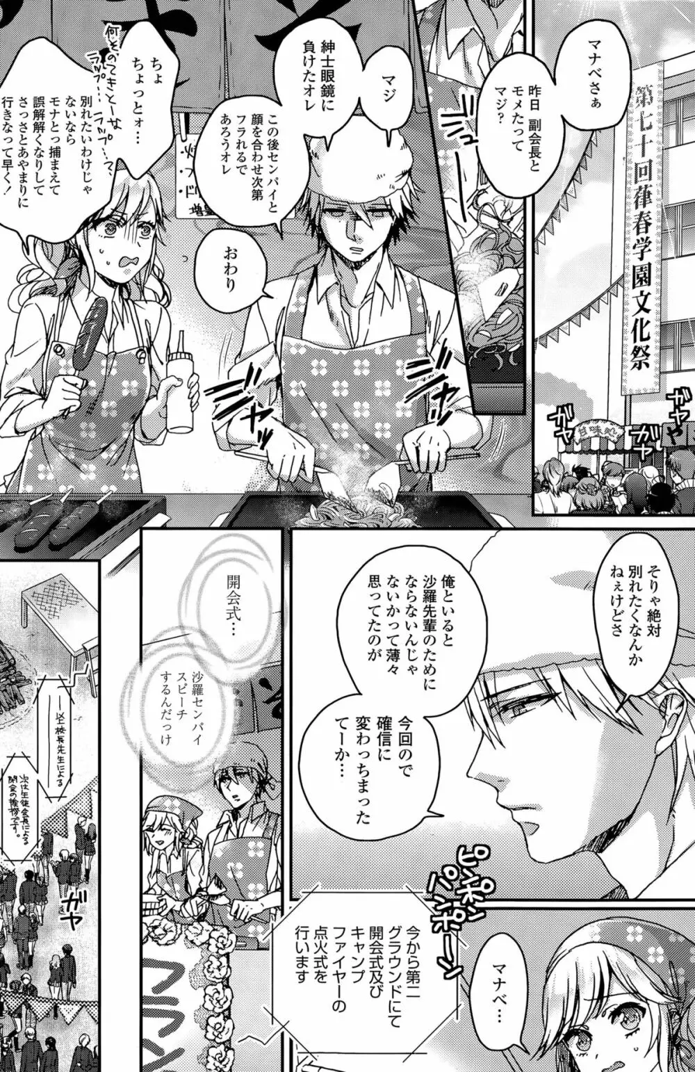 逆転♥主従Lovers Page.100