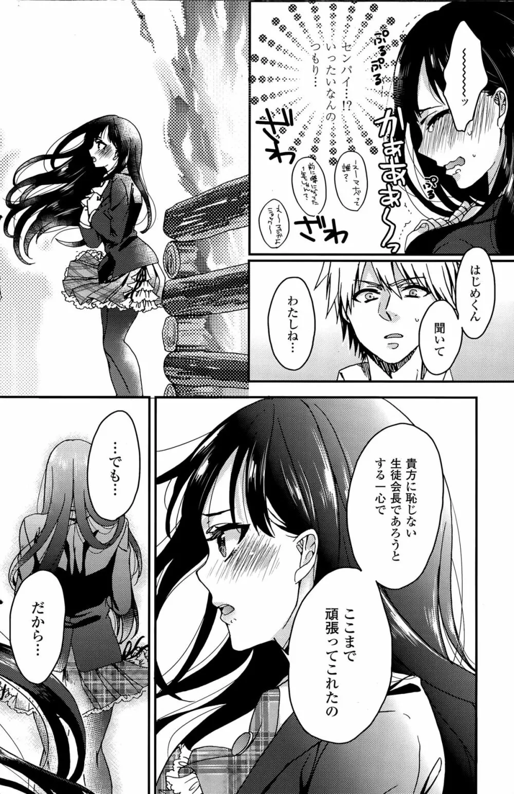 逆転♥主従Lovers Page.104