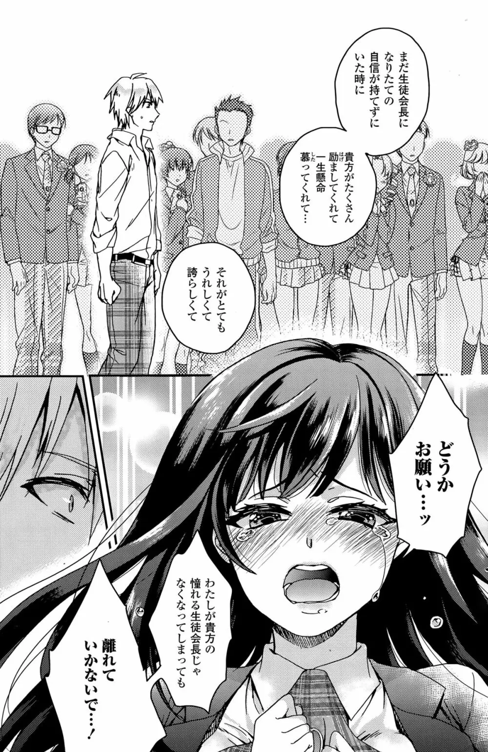 逆転♥主従Lovers Page.105