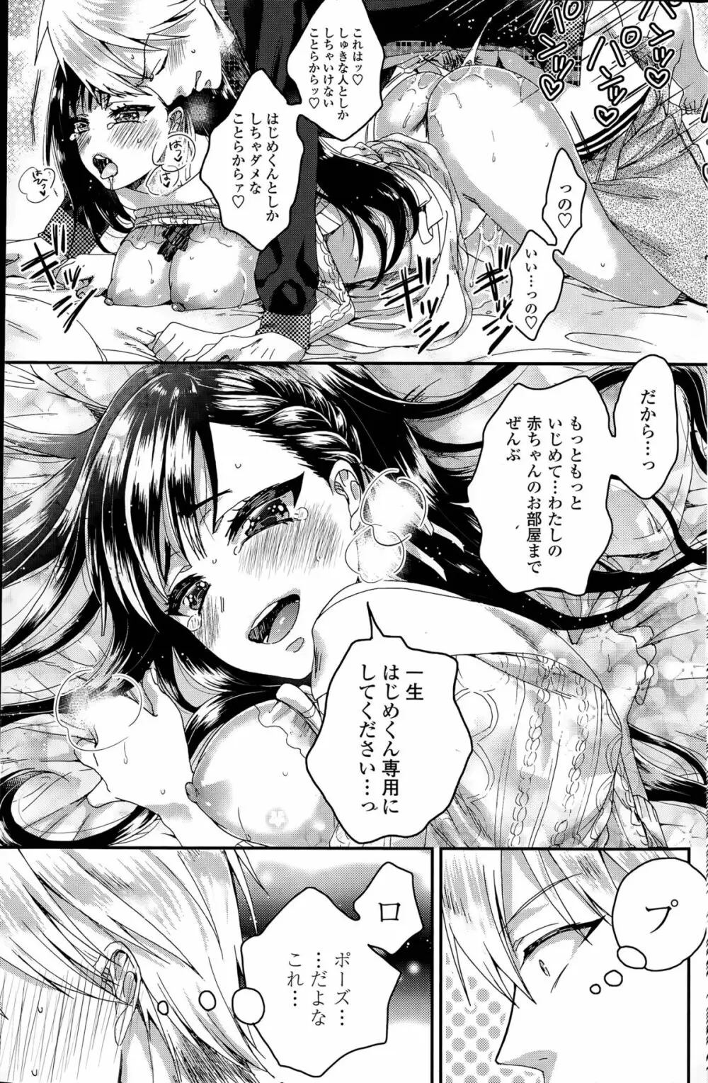 逆転♥主従Lovers Page.149