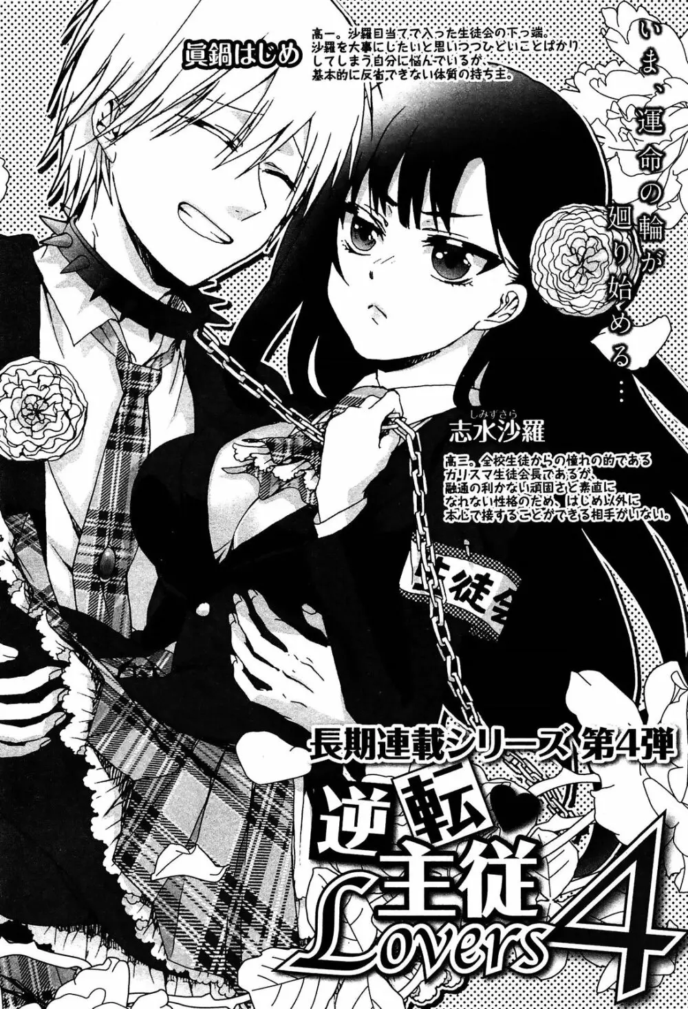 逆転♥主従Lovers Page.72