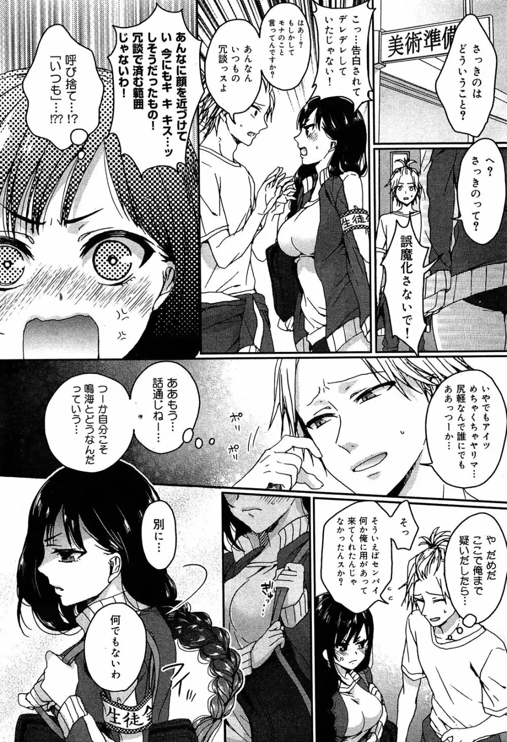 逆転♥主従Lovers Page.80