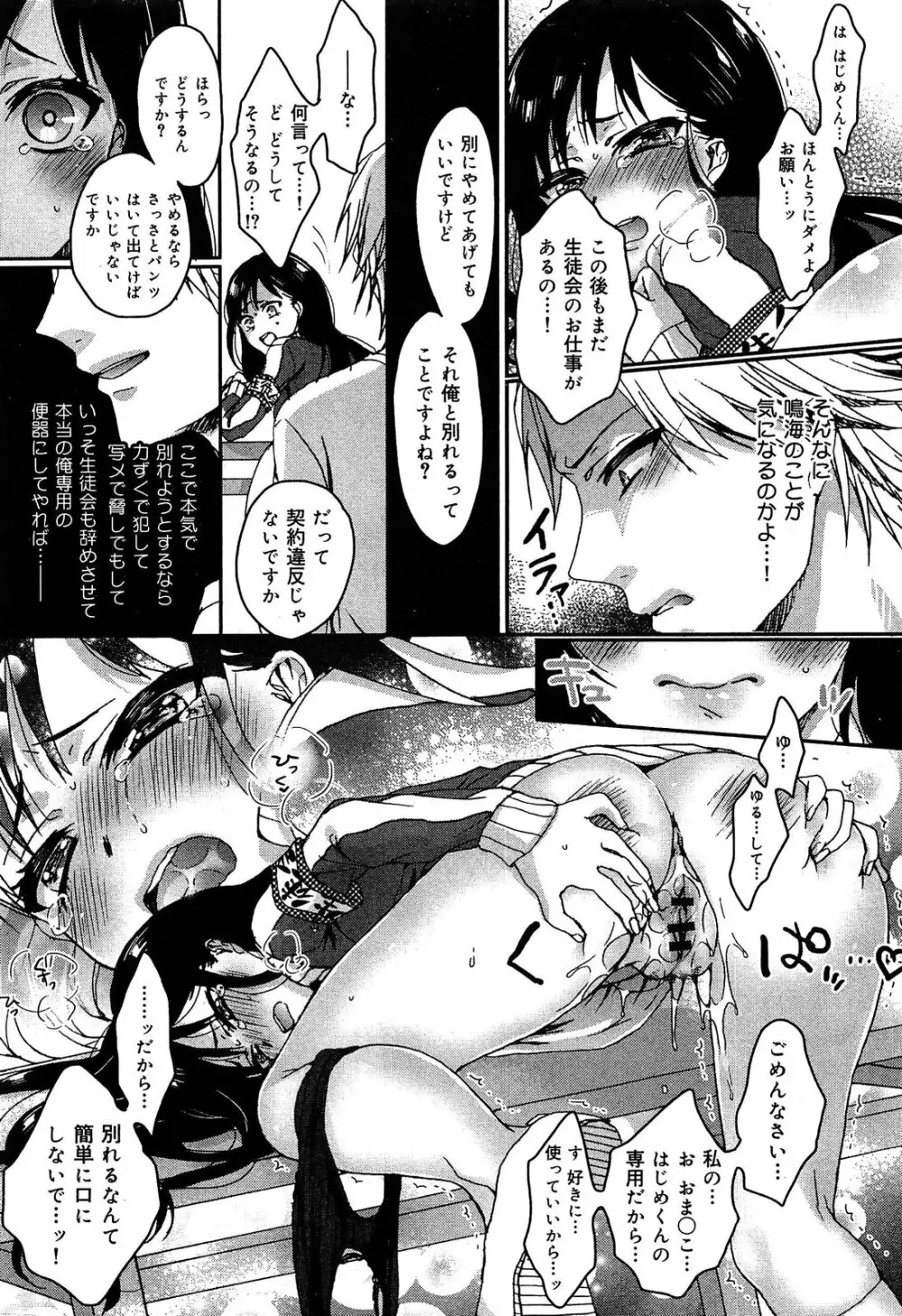 逆転♥主従Lovers Page.87