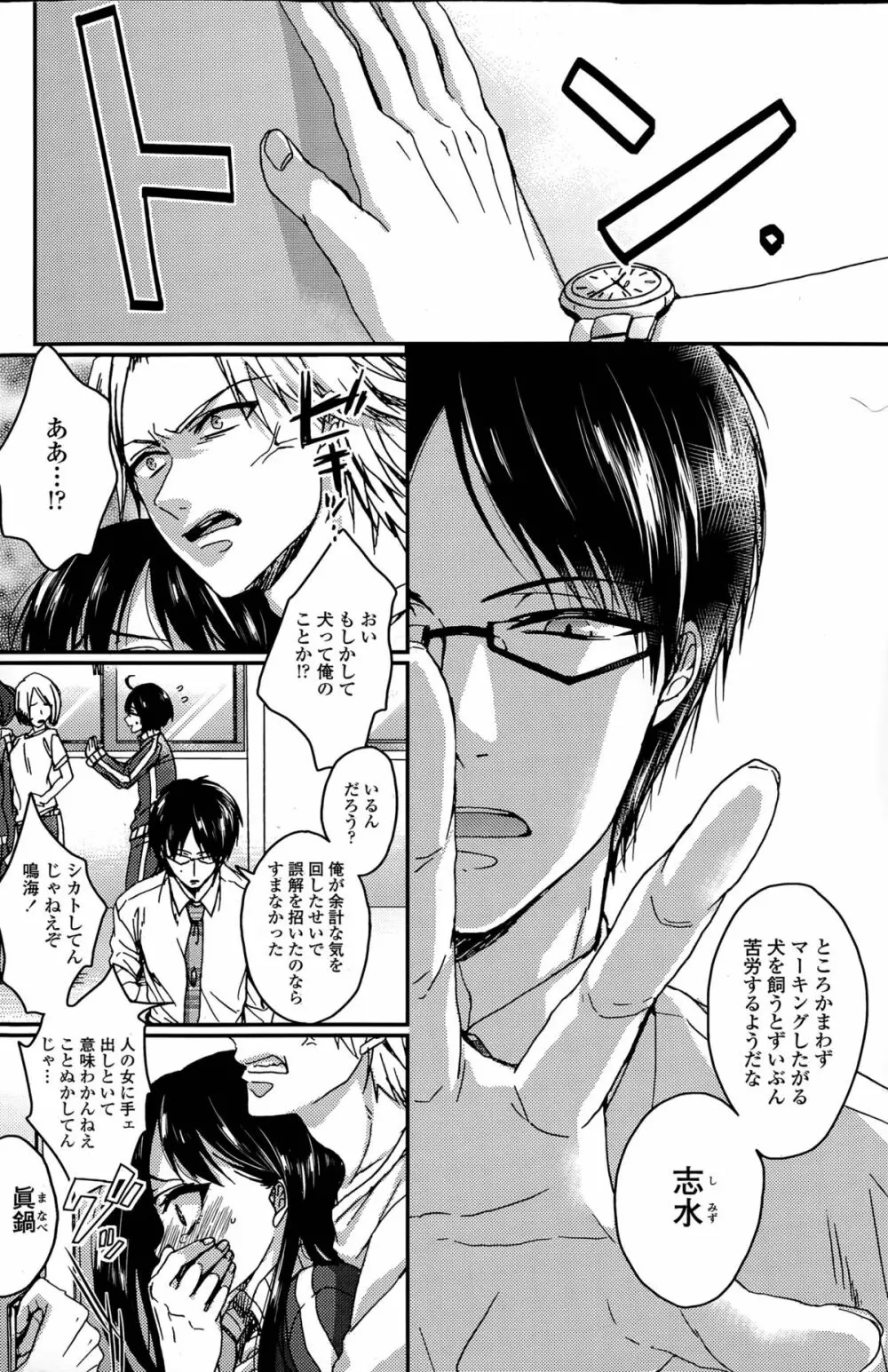 逆転♥主従Lovers Page.98