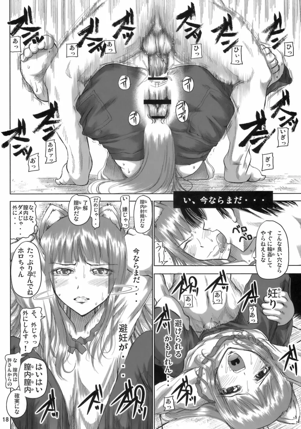 姫神秋沙先生熱唱グレゴリオ猥歌 Page.17