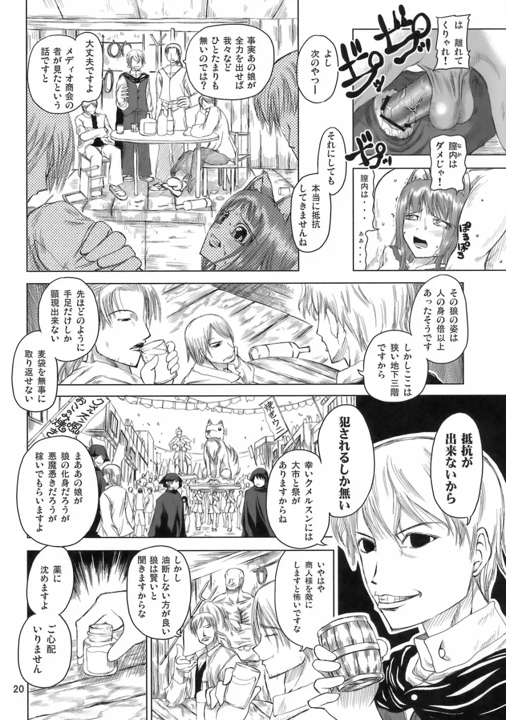 姫神秋沙先生熱唱グレゴリオ猥歌 Page.19