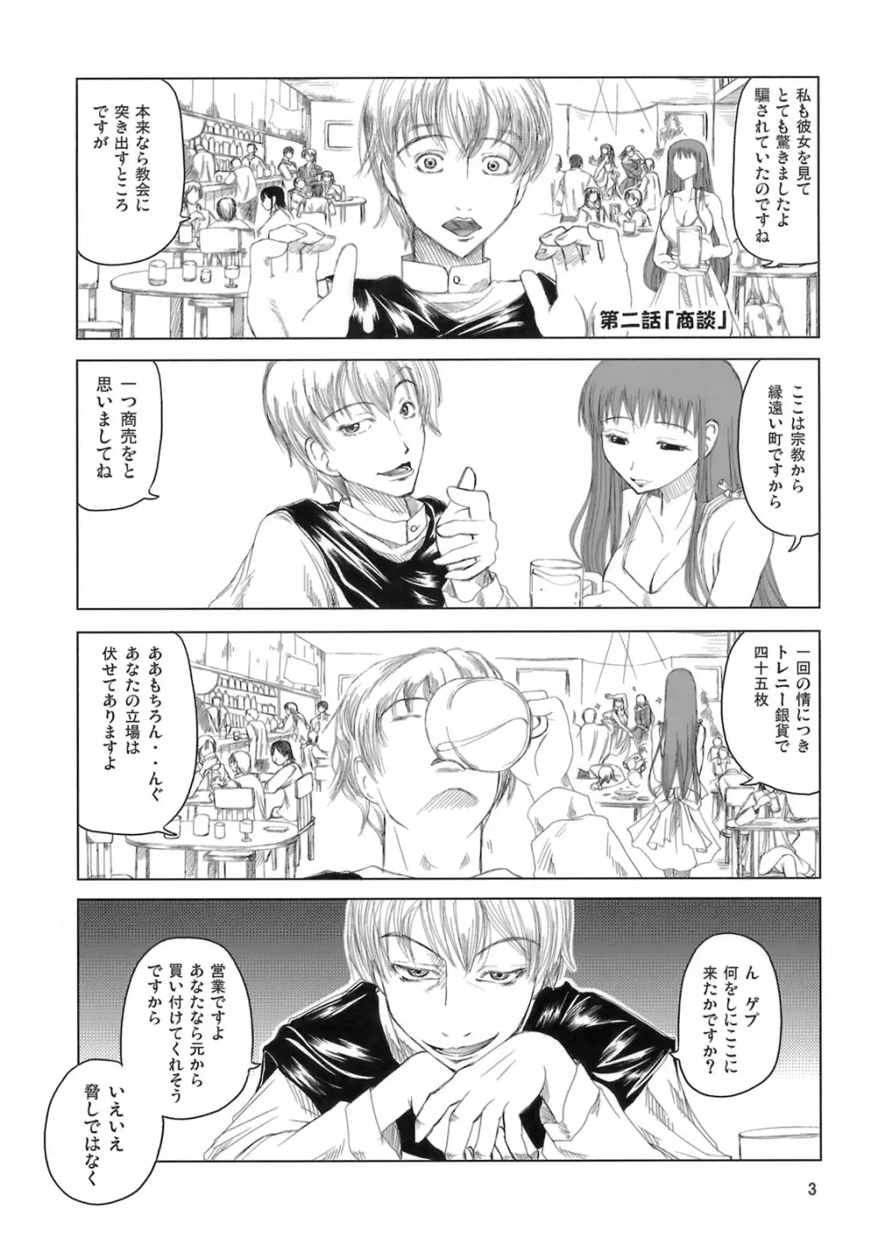 姫神秋沙先生熱唱グレゴリオ猥歌 Page.2