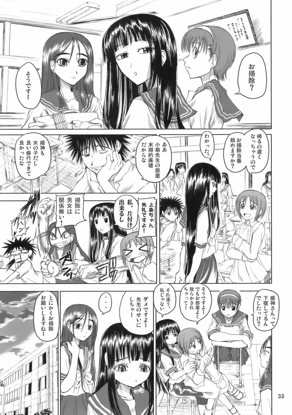 姫神秋沙先生熱唱グレゴリオ猥歌 Page.32