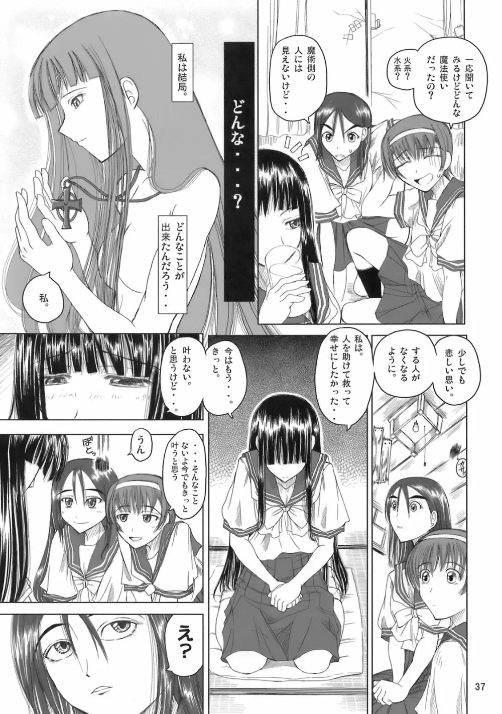 姫神秋沙先生熱唱グレゴリオ猥歌 Page.36