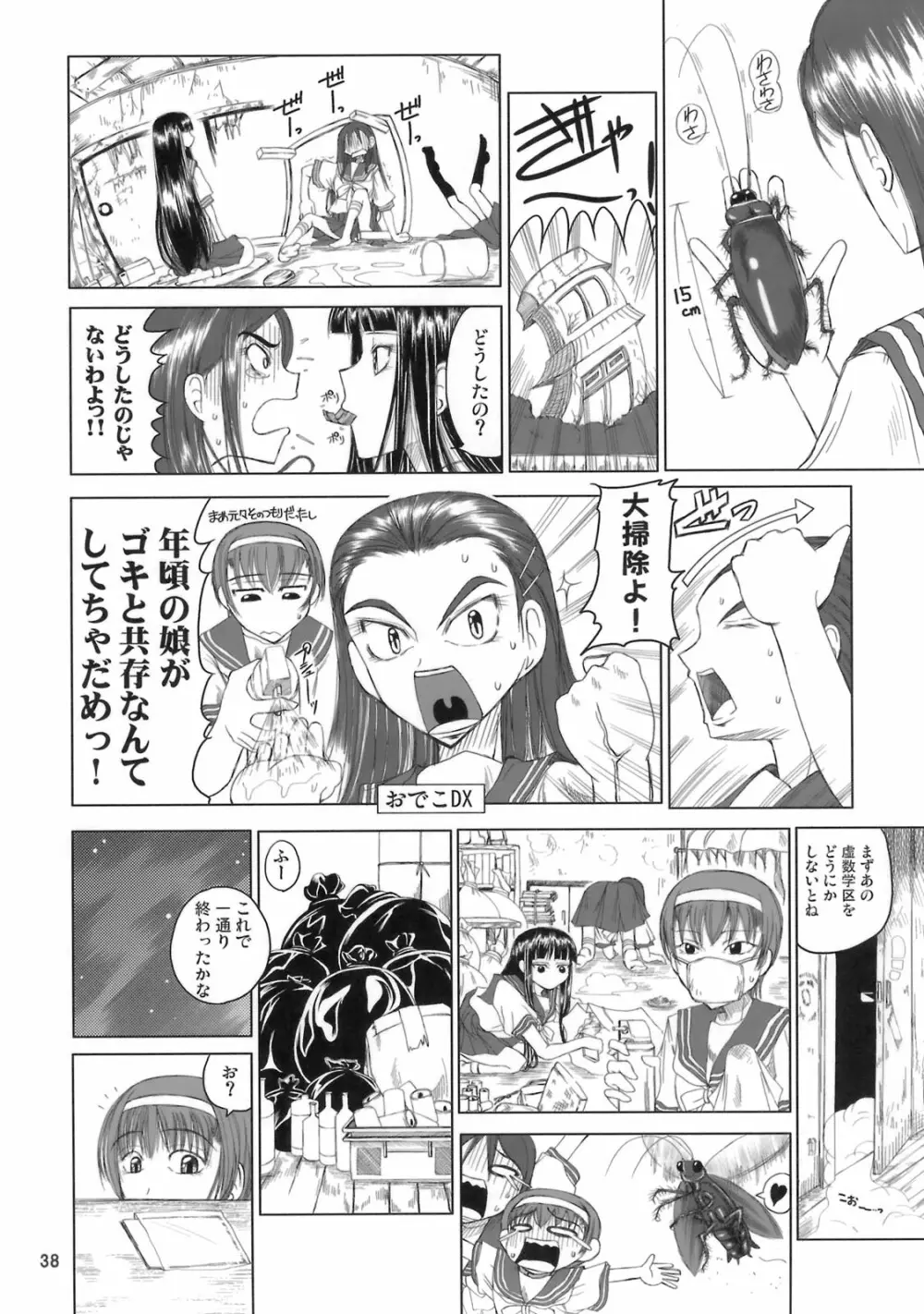 姫神秋沙先生熱唱グレゴリオ猥歌 Page.37