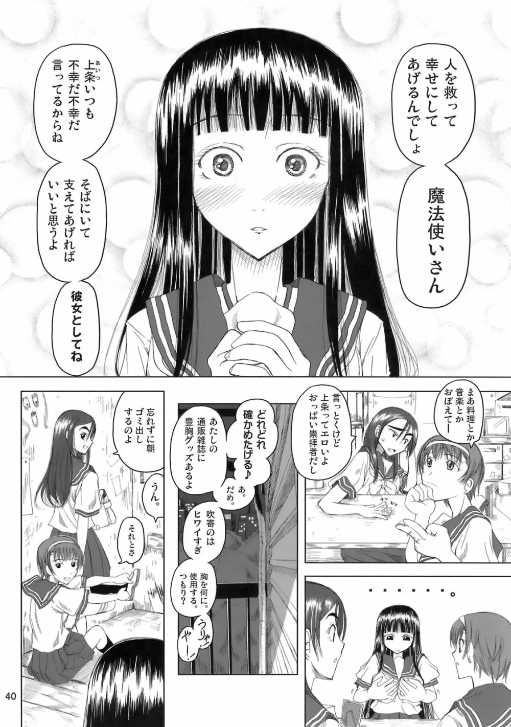 姫神秋沙先生熱唱グレゴリオ猥歌 Page.39