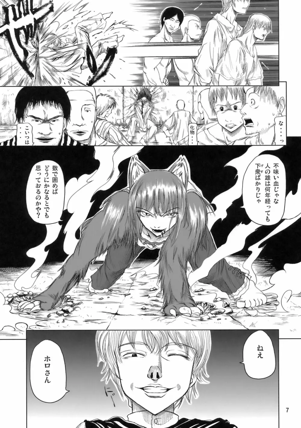 姫神秋沙先生熱唱グレゴリオ猥歌 Page.6