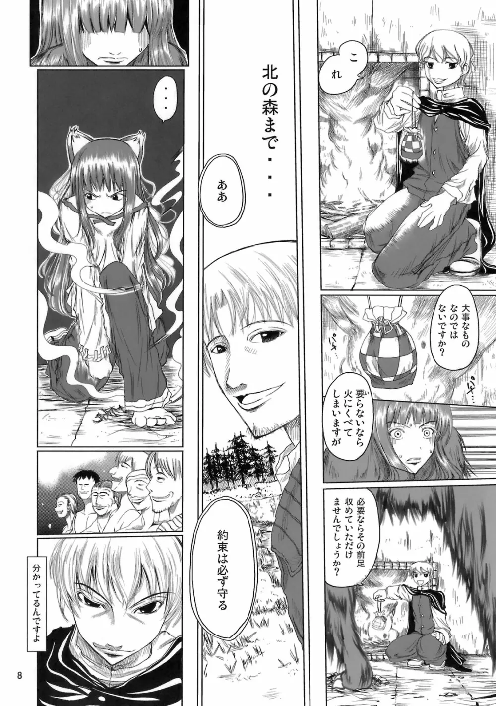 姫神秋沙先生熱唱グレゴリオ猥歌 Page.7