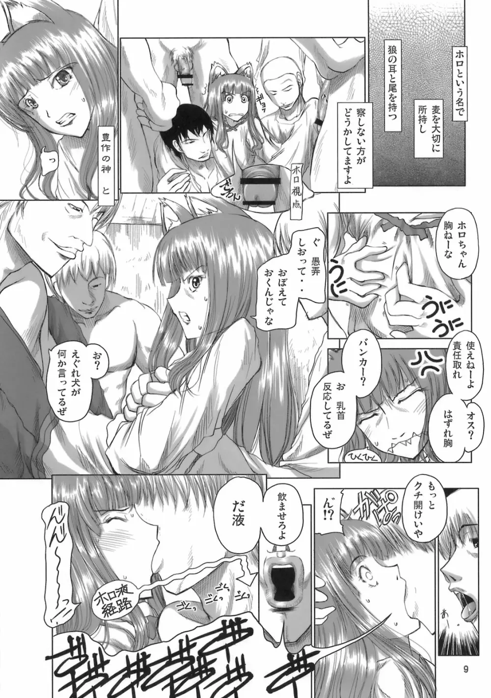 姫神秋沙先生熱唱グレゴリオ猥歌 Page.8