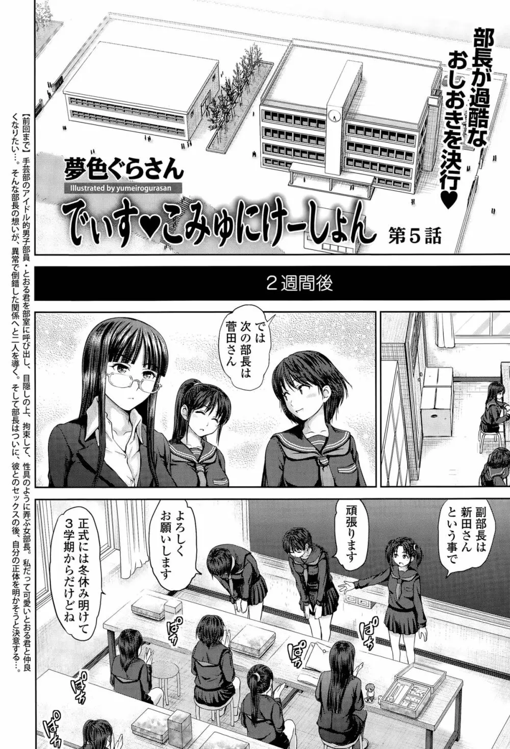 でぃす♥こみゅにけーしょん 第1-5話 Page.98