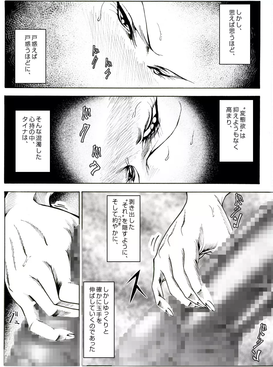 CORRUPT&ROTTENキューティリディの腐肉のアンドゥイユ「その五」 Page.14