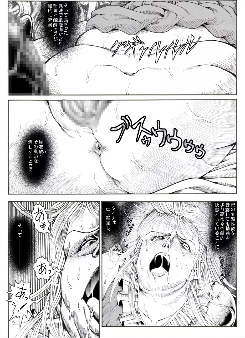 CORRUPT&ROTTENキューティリディの腐肉のアンドゥイユ「その五」 Page.21