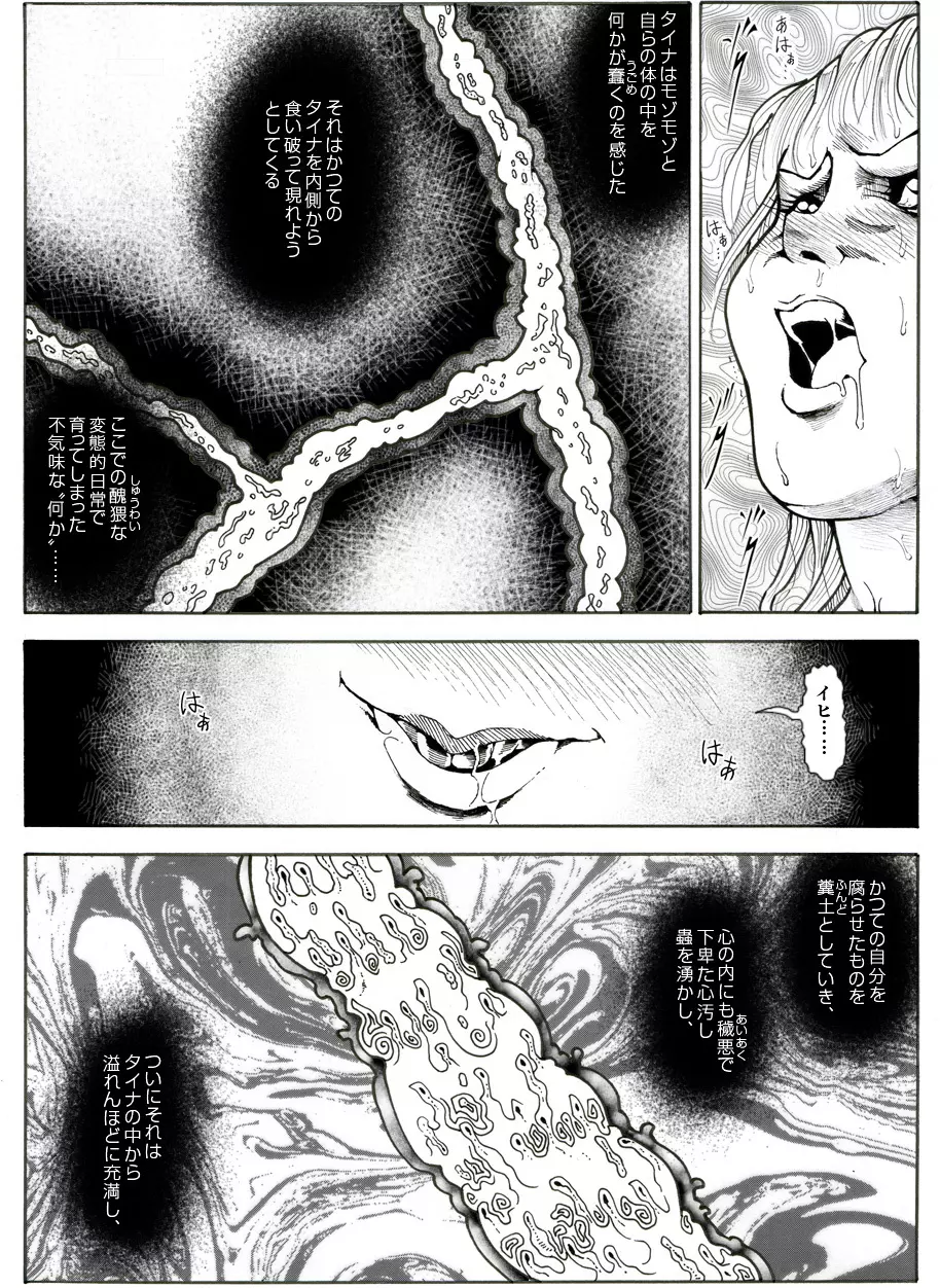 CORRUPT&ROTTENキューティリディの腐肉のアンドゥイユ「その五」 Page.28