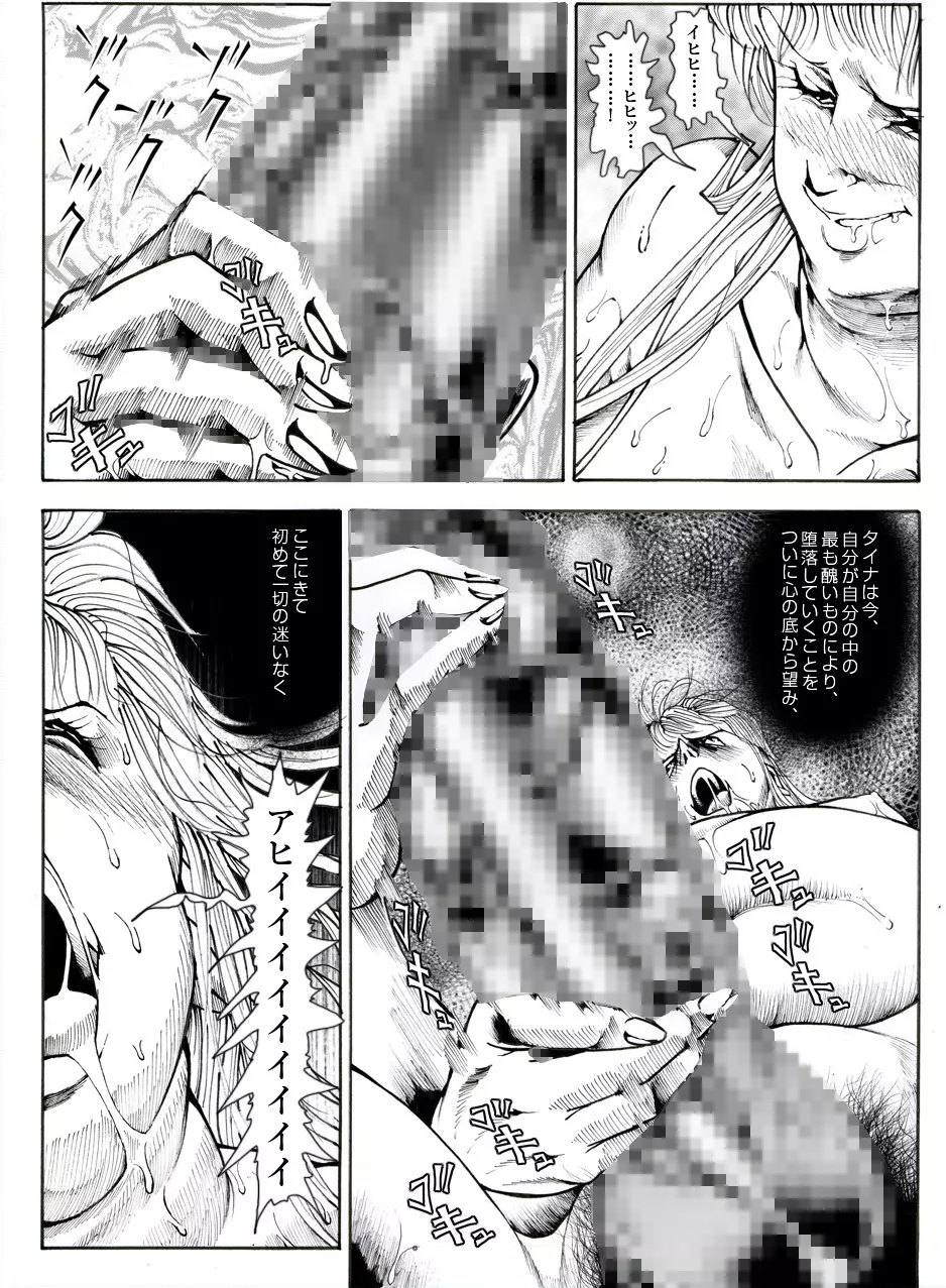 CORRUPT&ROTTENキューティリディの腐肉のアンドゥイユ「その五」 Page.29