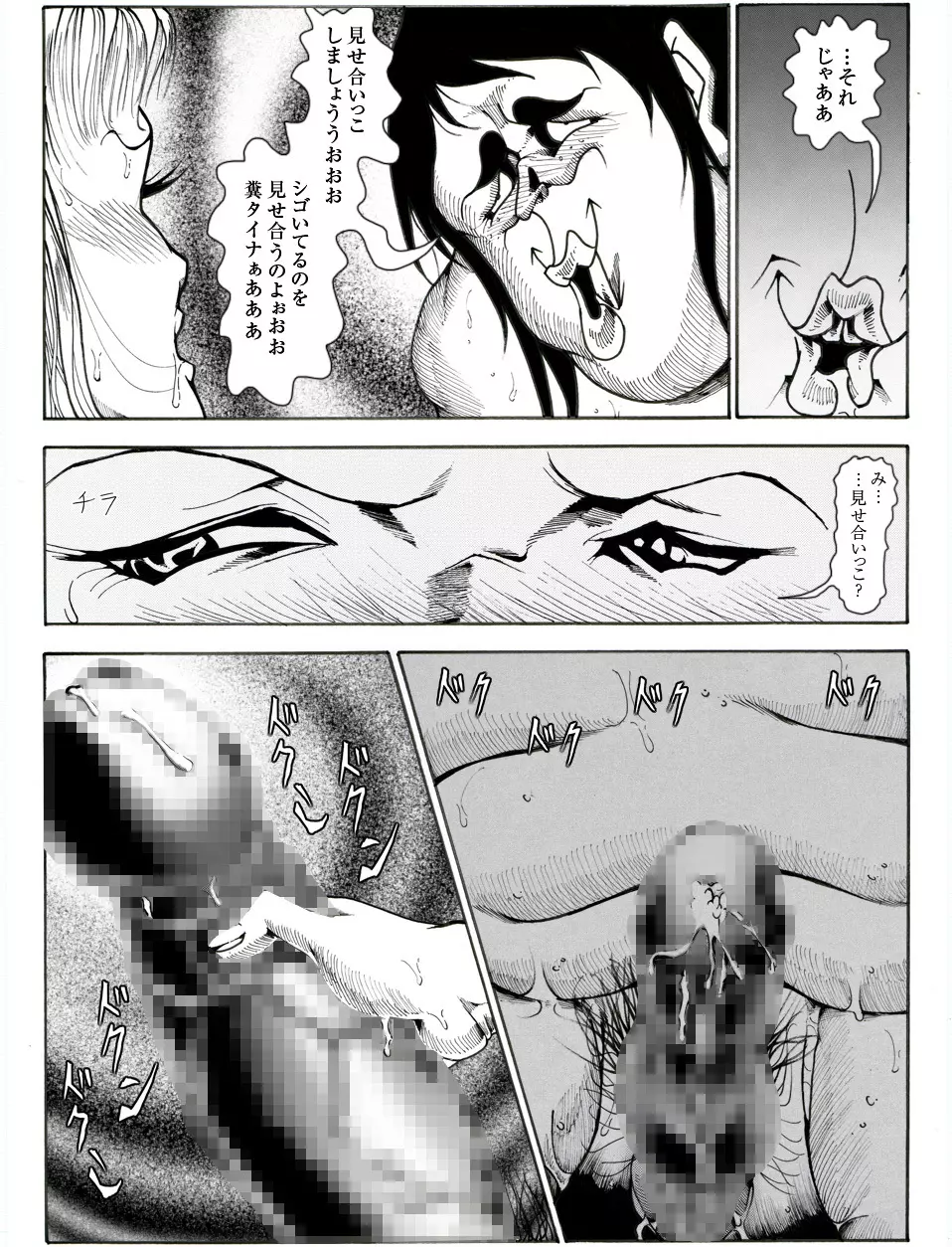 CORRUPT&ROTTENキューティリディの腐肉のアンドゥイユ「その五」 Page.32