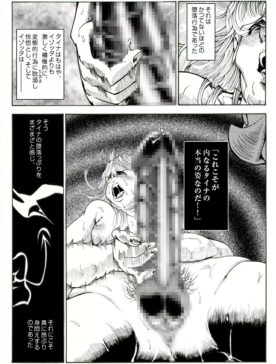 CORRUPT&ROTTENキューティリディの腐肉のアンドゥイユ「その五」 Page.36