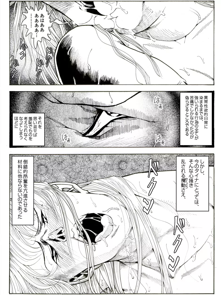 CORRUPT&ROTTENキューティリディの腐肉のアンドゥイユ「その五」 Page.44