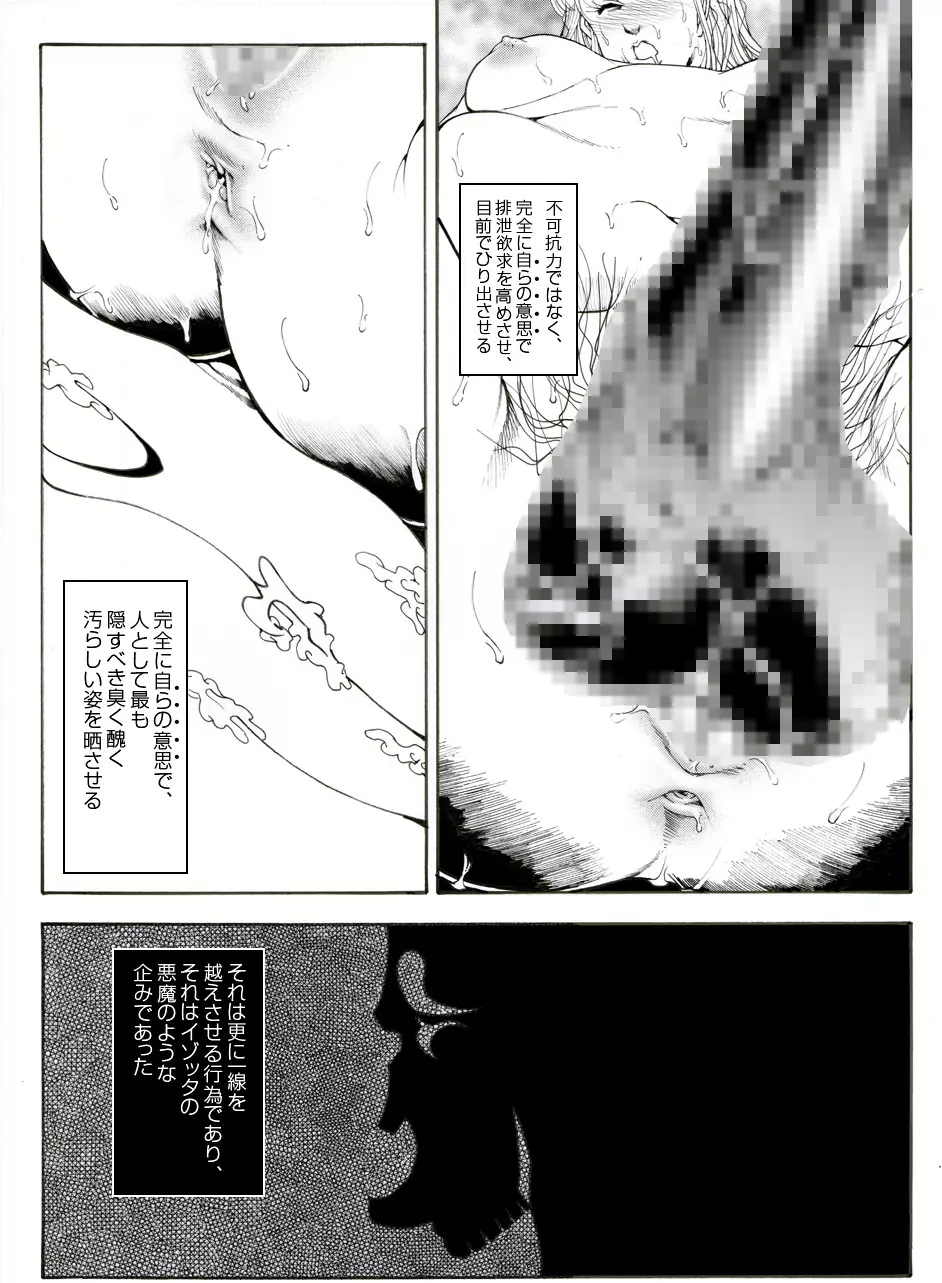 CORRUPT&ROTTENキューティリディの腐肉のアンドゥイユ「その五」 Page.45