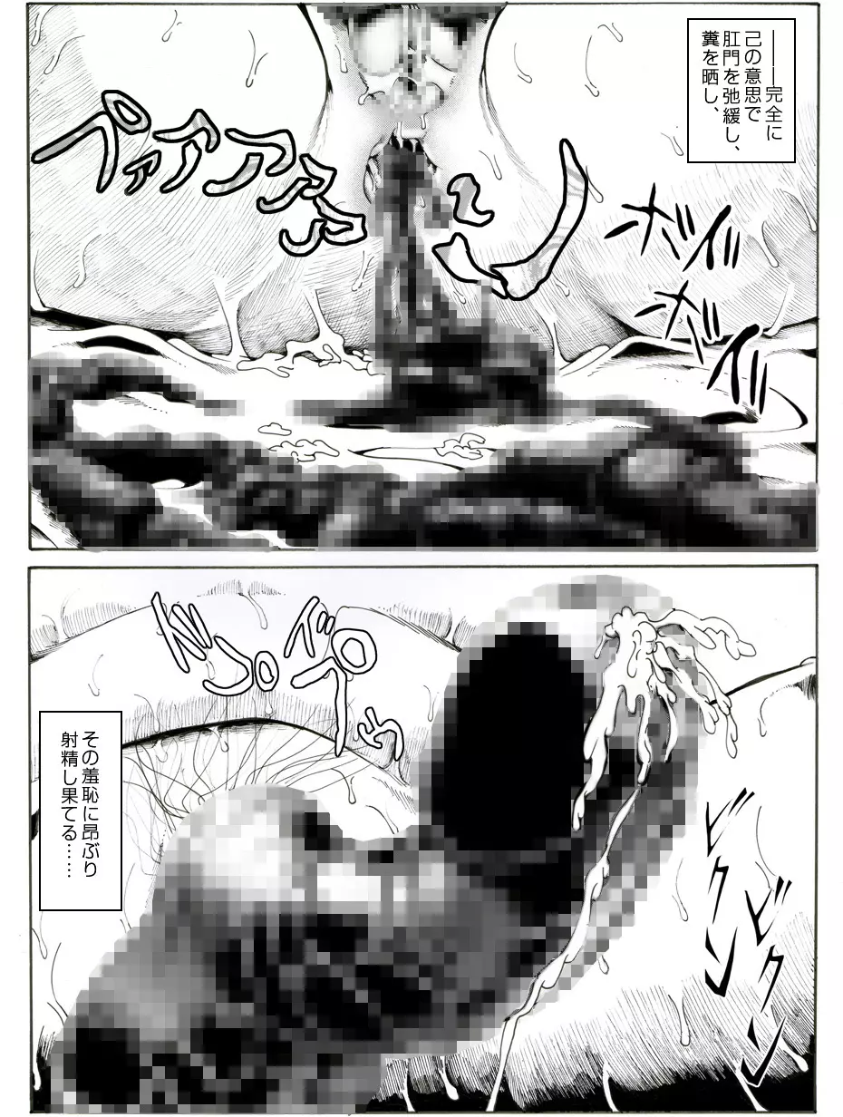 CORRUPT&ROTTENキューティリディの腐肉のアンドゥイユ「その五」 Page.54