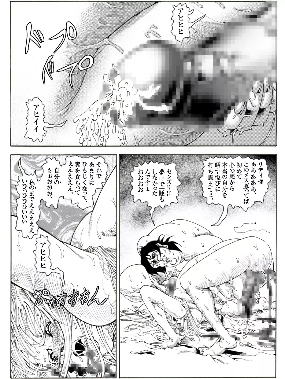 CORRUPT&ROTTENキューティリディの腐肉のアンドゥイユ「その五」 Page.61