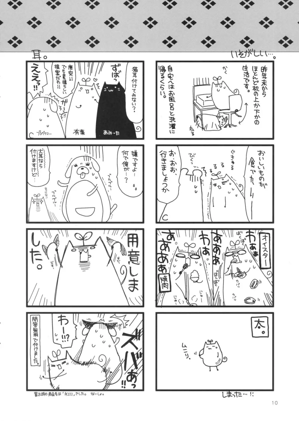 彼女たちの日常。 on monoclome. Page.10