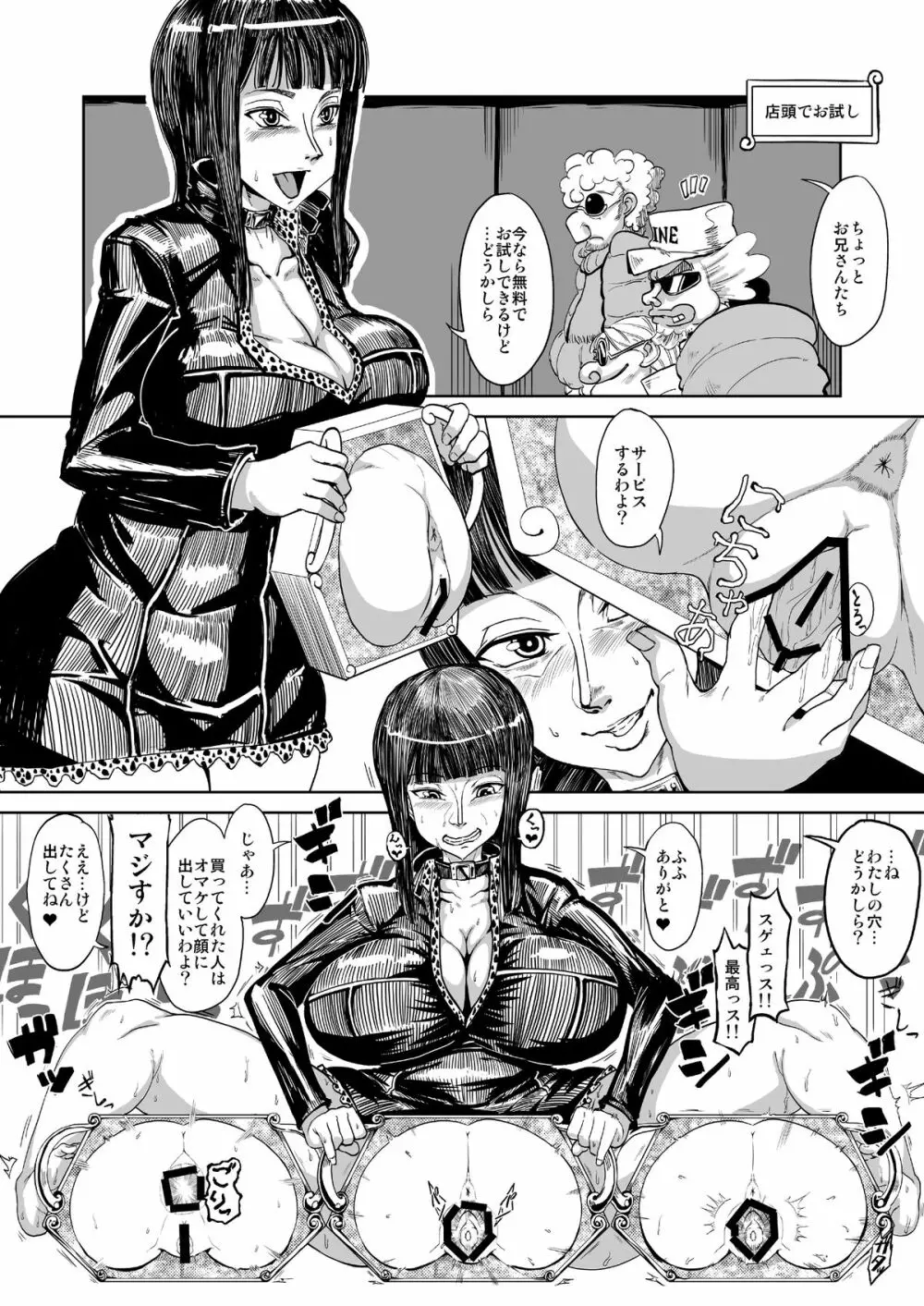 ろびあな Page.12