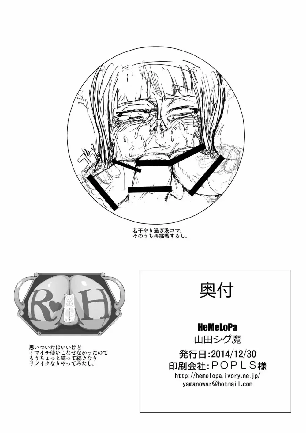 ろびあな Page.17